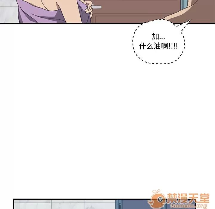 我的野蛮室友 我的野蛮室友 | 第8话 第39页