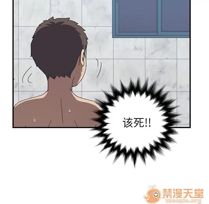 我的野蛮室友 我的野蛮室友 | 第8话 第40页