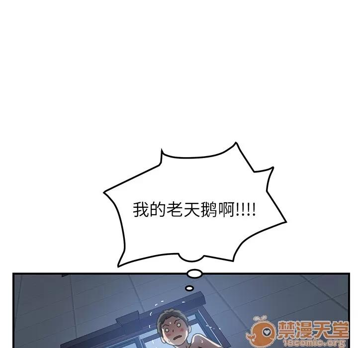 我的野蛮室友 我的野蛮室友 | 第8话 第46页