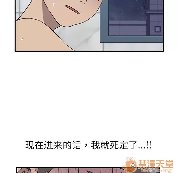 我的野蛮室友 我的野蛮室友 | 第8话 第53页