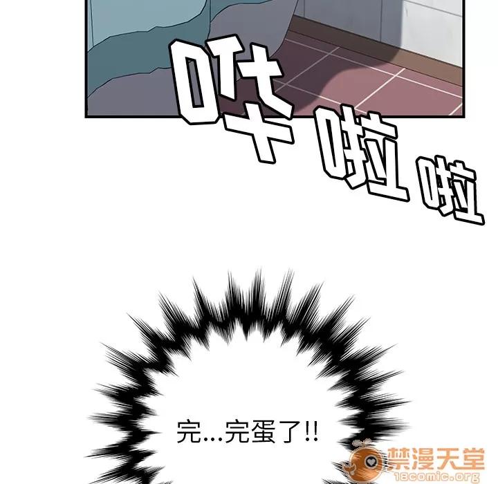 我的野蛮室友 我的野蛮室友 | 第8话 第68页