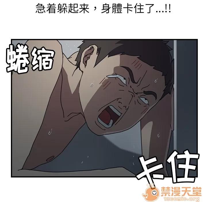 我的野蛮室友 我的野蛮室友 | 第8话 第71页