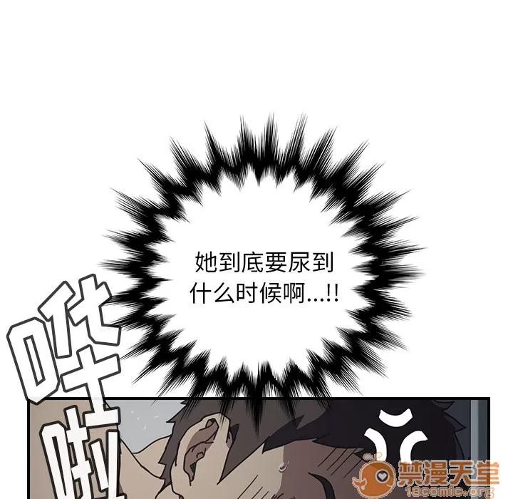 我的野蛮室友 我的野蛮室友 | 第8话 第75页