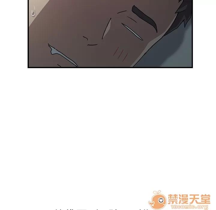 我的野蛮室友 我的野蛮室友 | 第8话 第79页