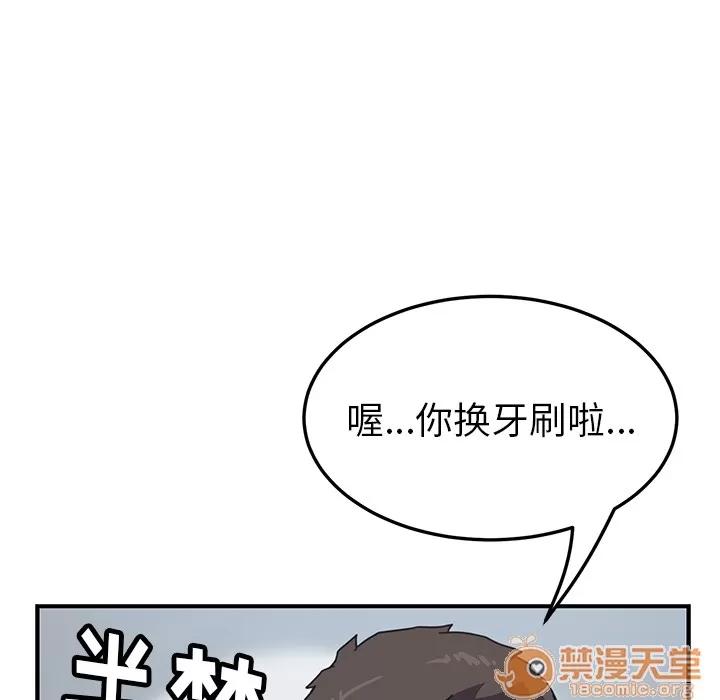 我的野蛮室友 我的野蛮室友 | 第8话 第94页