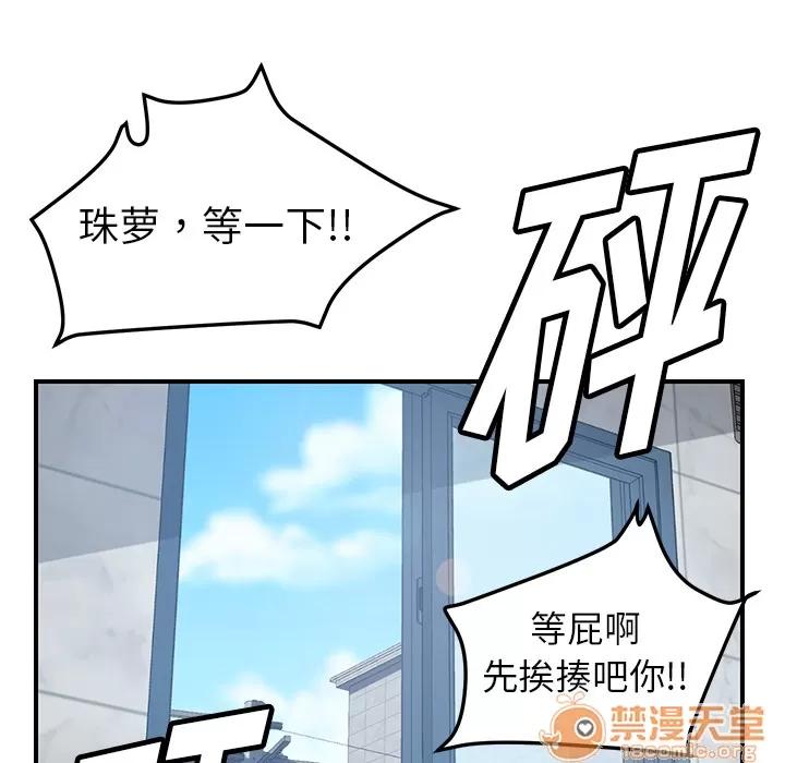 我的野蛮室友 我的野蛮室友 | 第8话 第102页