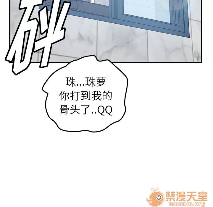 我的野蛮室友 我的野蛮室友 | 第8话 第103页