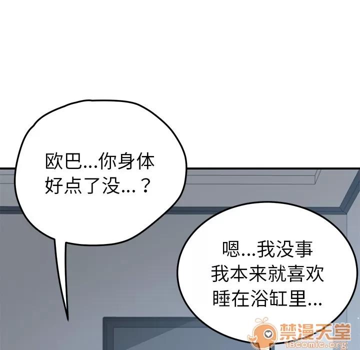 我的野蛮室友 我的野蛮室友 | 第8话 第110页