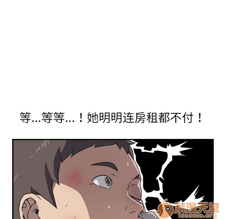 我的野蛮室友 我的野蛮室友 | 第8话 第119页