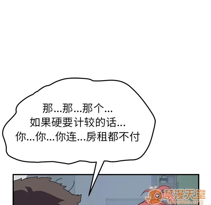 我的野蛮室友 我的野蛮室友 | 第8话 第121页