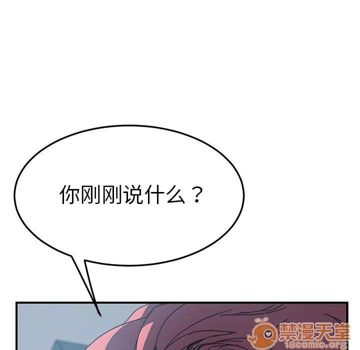 我的野蛮室友 我的野蛮室友 | 第8话 第126页