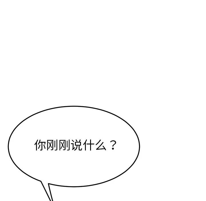 我的野蛮室友 我的野蛮室友 | 第9话 第9页