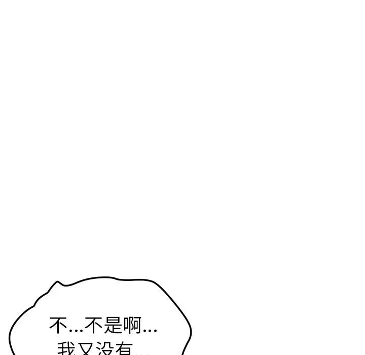 我的野蛮室友 我的野蛮室友 | 第9话 第14页