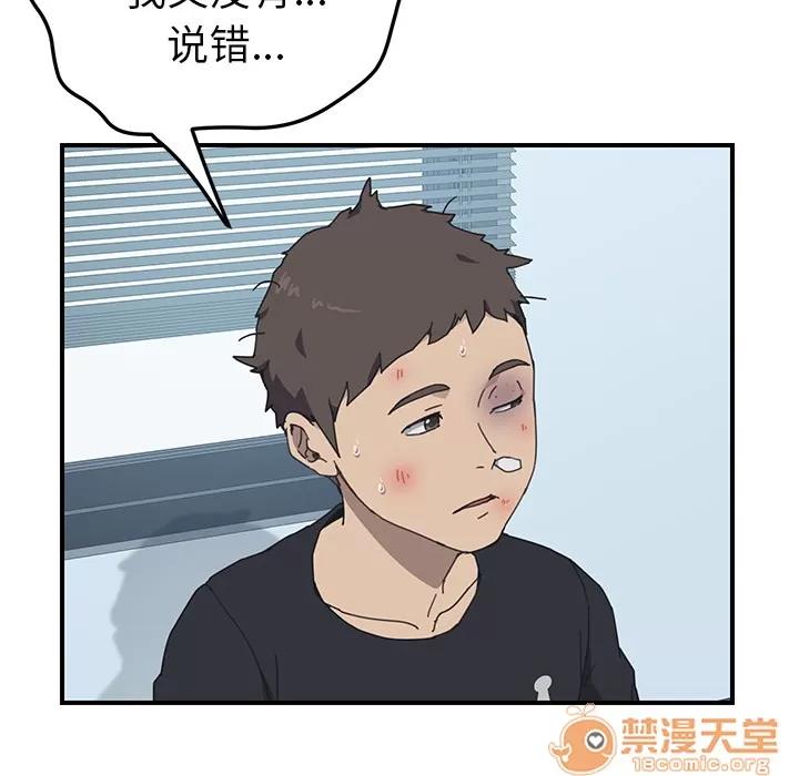 我的野蛮室友 我的野蛮室友 | 第9话 第15页
