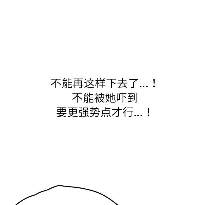 我的野蛮室友 我的野蛮室友 | 第9话 第16页