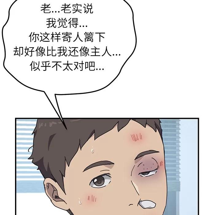 我的野蛮室友 我的野蛮室友 | 第9话 第17页