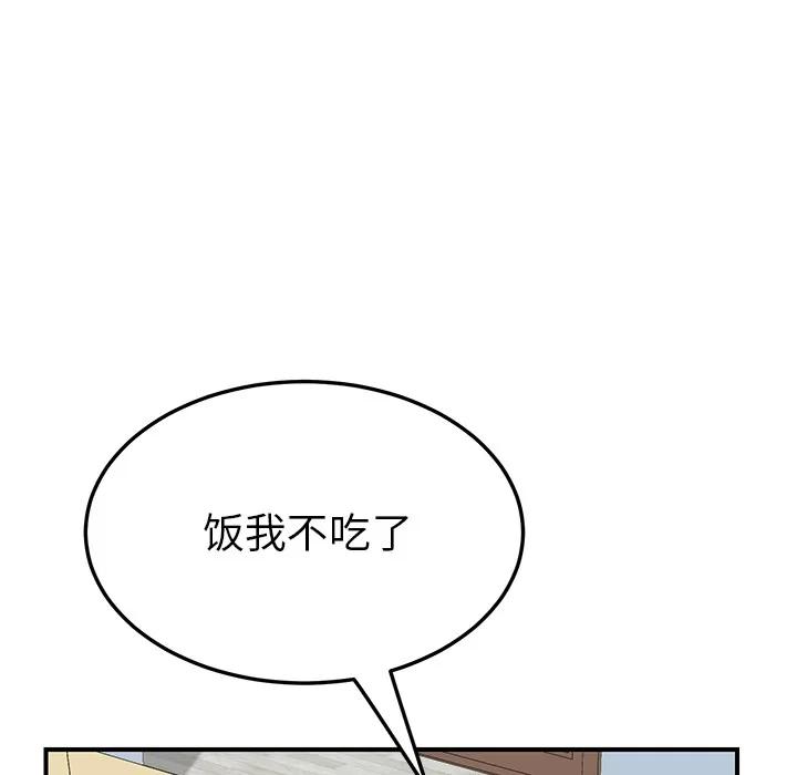 我的野蛮室友 我的野蛮室友 | 第9话 第21页
