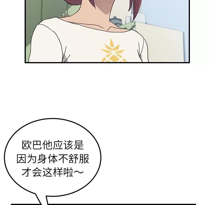 我的野蛮室友 我的野蛮室友 | 第9话 第24页