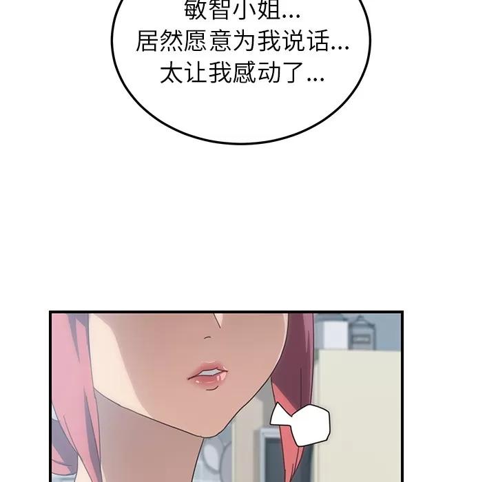 我的野蛮室友 我的野蛮室友 | 第9话 第26页