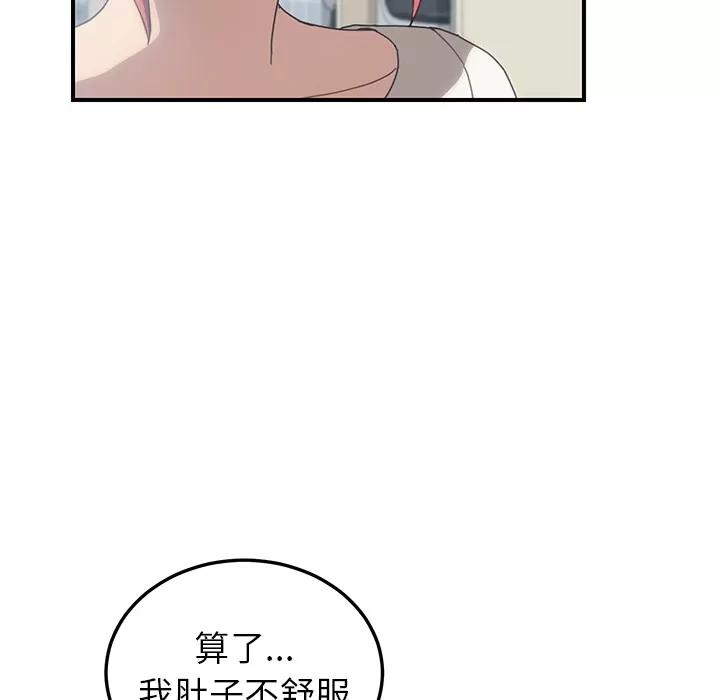 我的野蛮室友 我的野蛮室友 | 第9话 第27页