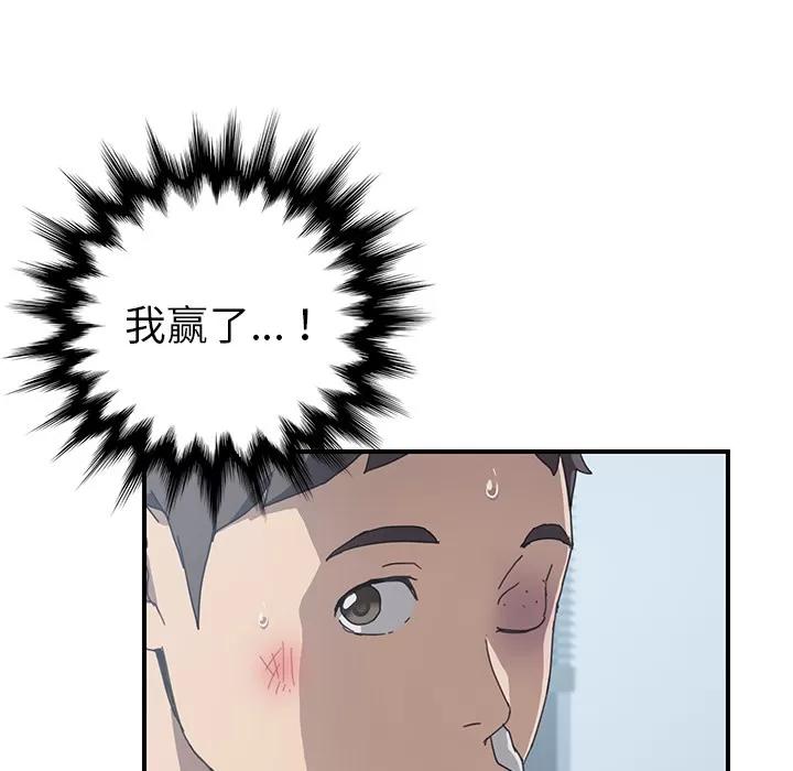 我的野蛮室友 我的野蛮室友 | 第9话 第29页