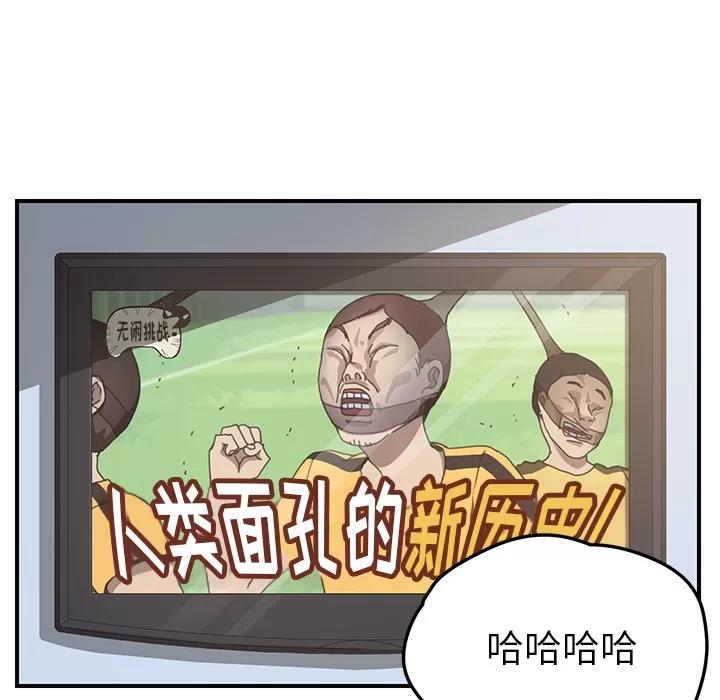 我的野蛮室友 我的野蛮室友 | 第9话 第33页