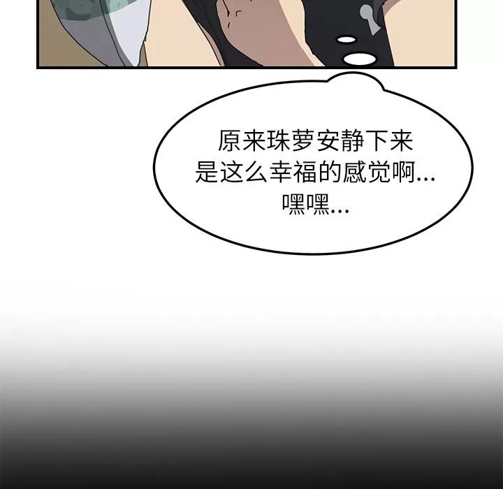 我的野蛮室友 我的野蛮室友 | 第9话 第37页