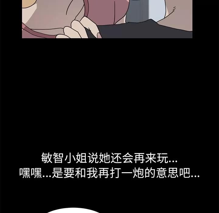 我的野蛮室友 我的野蛮室友 | 第9话 第39页