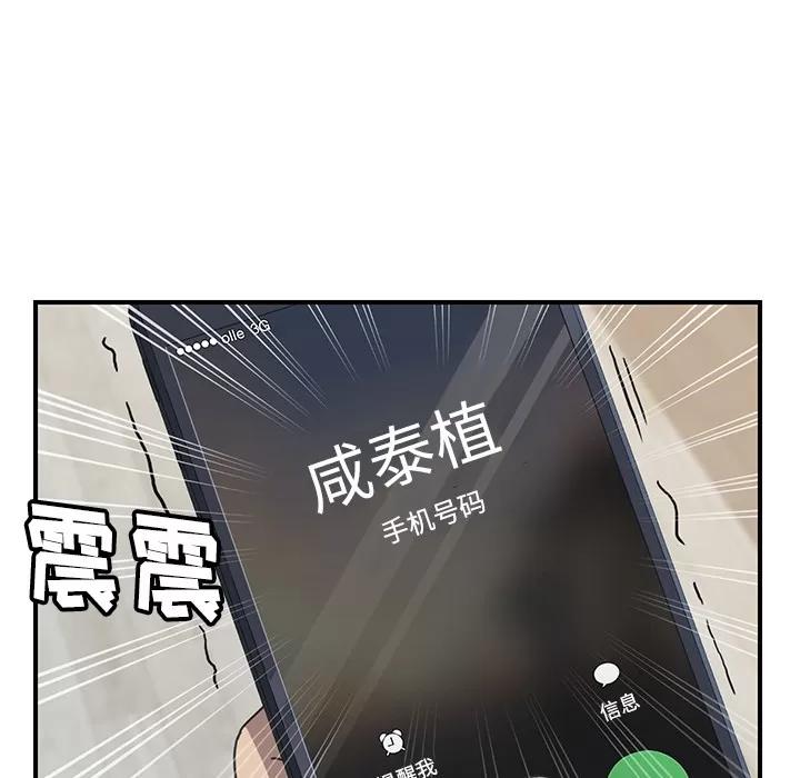 我的野蛮室友 我的野蛮室友 | 第9话 第47页