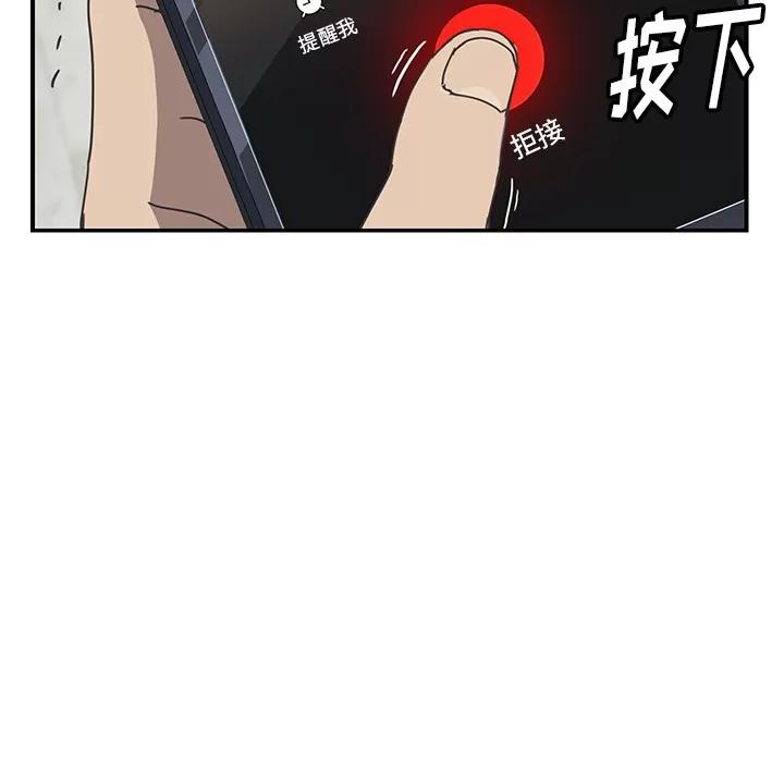 我的野蛮室友 我的野蛮室友 | 第9话 第53页