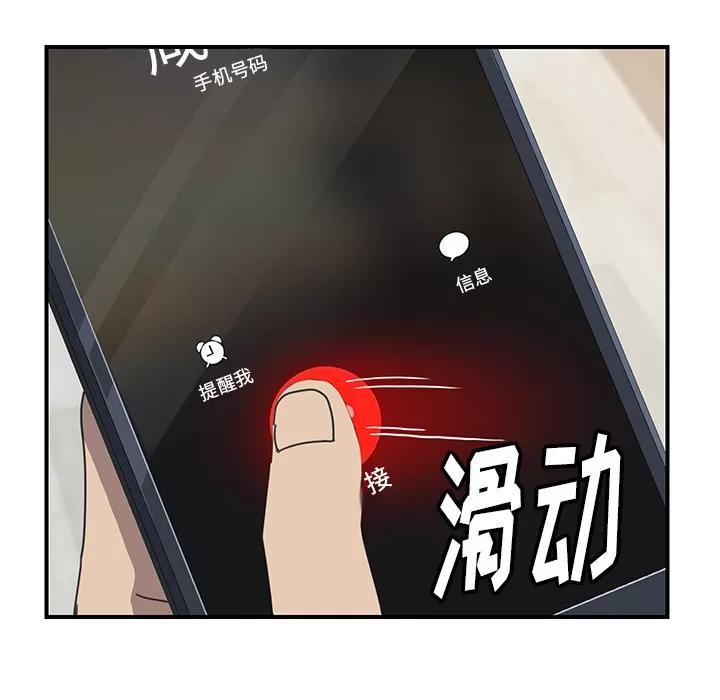 我的野蛮室友 我的野蛮室友 | 第9话 第54页