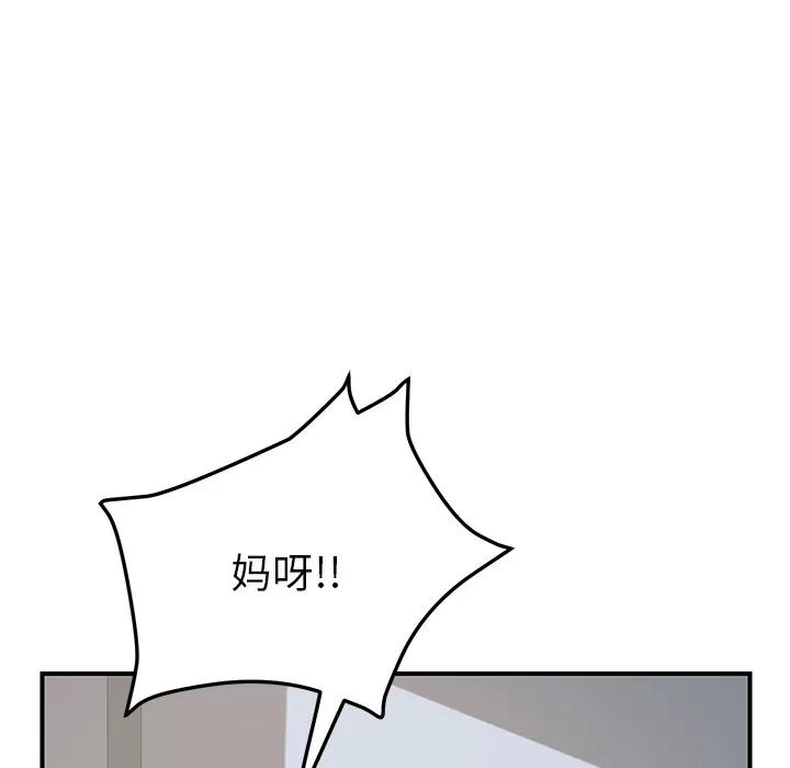 我的野蛮室友 我的野蛮室友 | 第9话 第57页