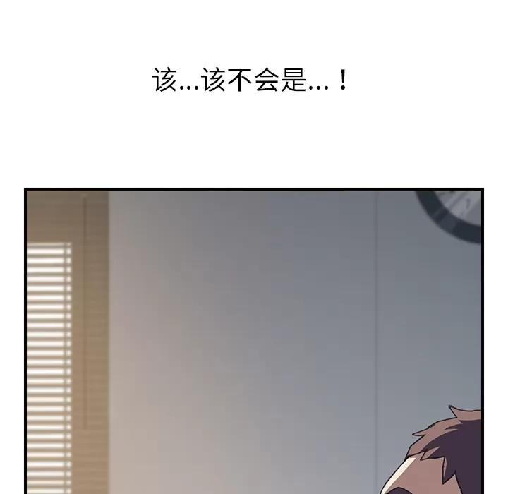 我的野蛮室友 我的野蛮室友 | 第9话 第59页