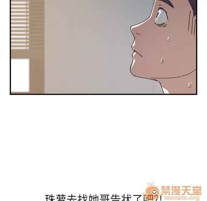 我的野蛮室友 我的野蛮室友 | 第9话 第60页