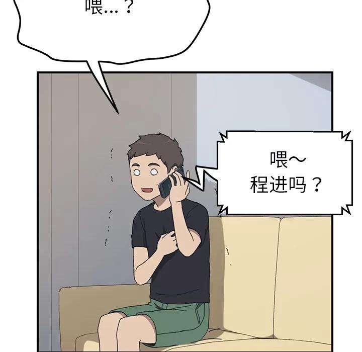 我的野蛮室友 我的野蛮室友 | 第9话 第64页