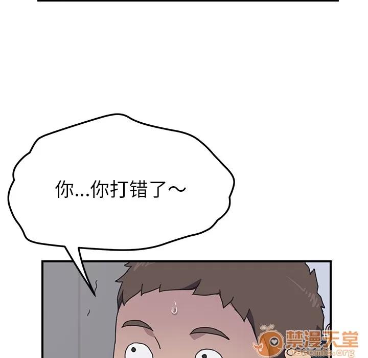 我的野蛮室友 我的野蛮室友 | 第9话 第65页