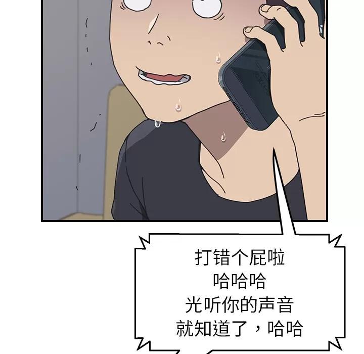 我的野蛮室友 我的野蛮室友 | 第9话 第66页