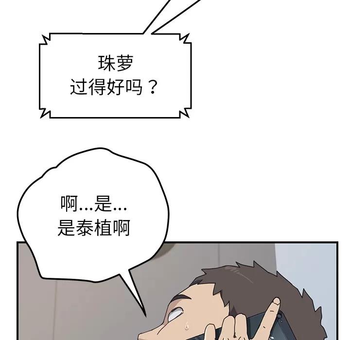 我的野蛮室友 我的野蛮室友 | 第9话 第67页
