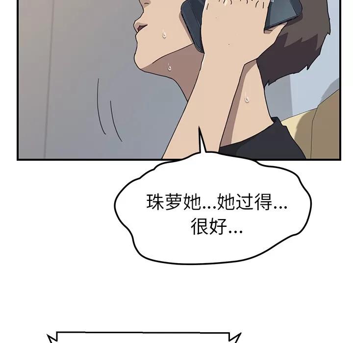 我的野蛮室友 我的野蛮室友 | 第9话 第68页