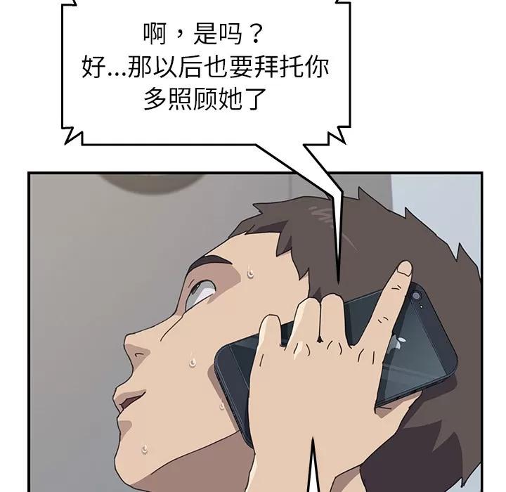 我的野蛮室友 我的野蛮室友 | 第9话 第69页