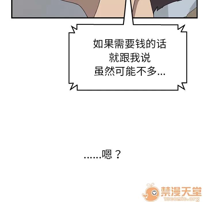 我的野蛮室友 我的野蛮室友 | 第9话 第70页
