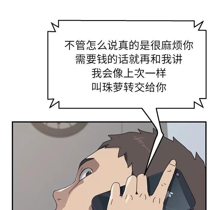 我的野蛮室友 我的野蛮室友 | 第9话 第71页