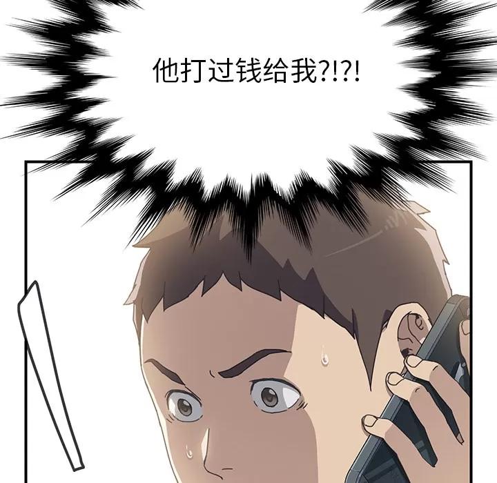 我的野蛮室友 我的野蛮室友 | 第9话 第73页