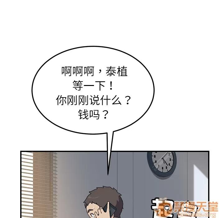 我的野蛮室友 我的野蛮室友 | 第9话 第75页