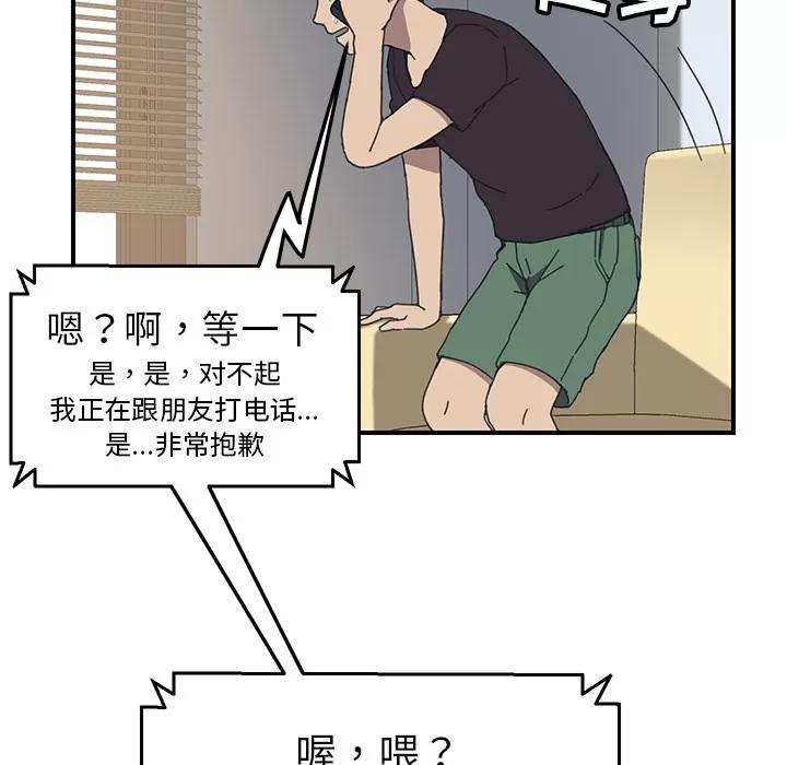 我的野蛮室友 我的野蛮室友 | 第9话 第76页