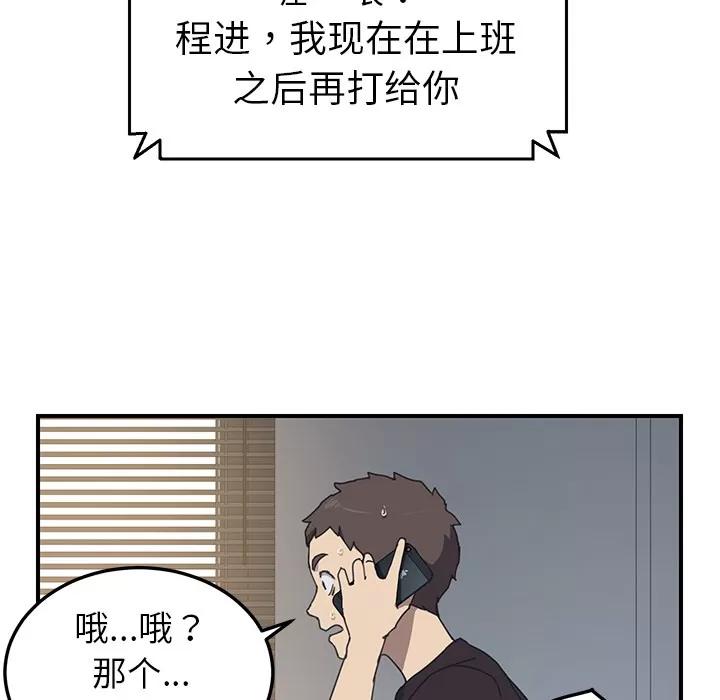 我的野蛮室友 我的野蛮室友 | 第9话 第77页