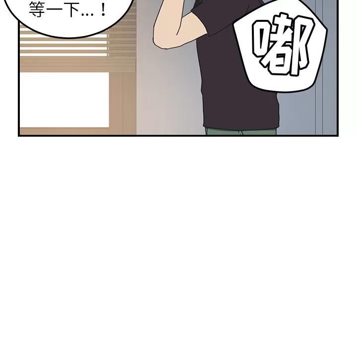 我的野蛮室友 我的野蛮室友 | 第9话 第78页