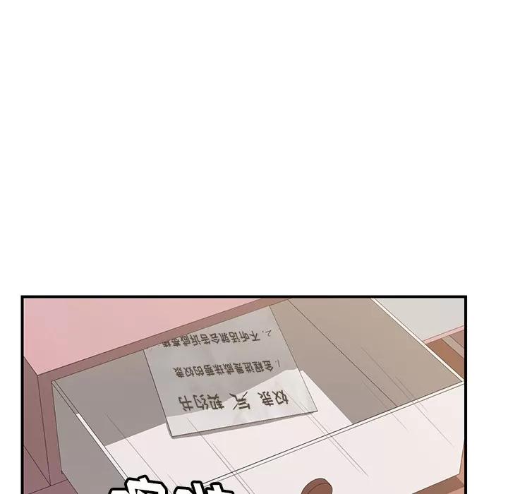 我的野蛮室友 我的野蛮室友 | 第9话 第93页