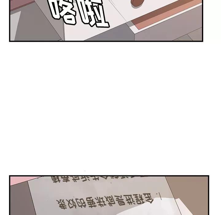 我的野蛮室友 我的野蛮室友 | 第9话 第94页