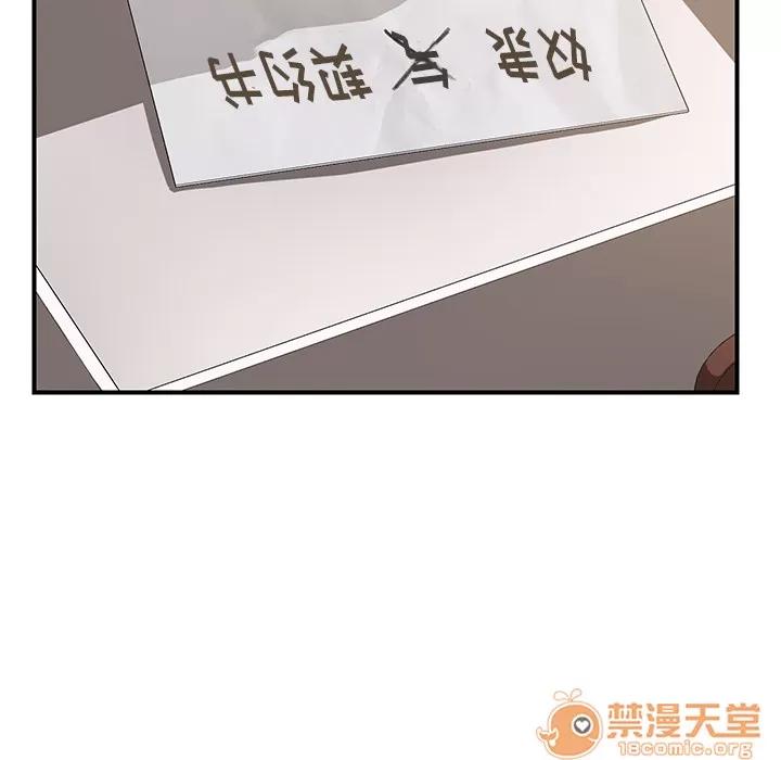 我的野蛮室友 我的野蛮室友 | 第9话 第95页